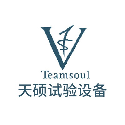 东莞市天硕试验设备有限公司