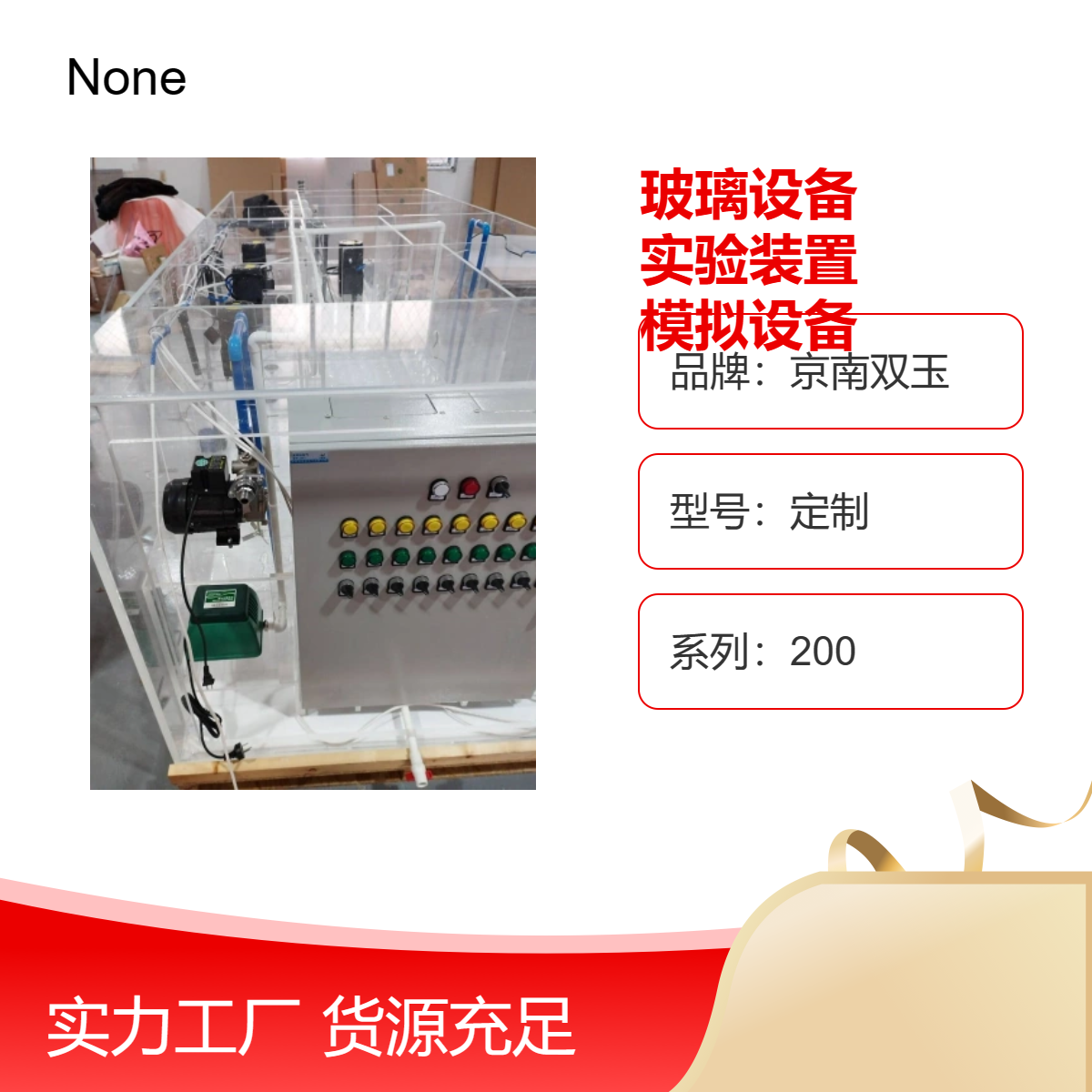 有机玻璃设备模型透明实验装置模拟设备亚克力实验模拟装置