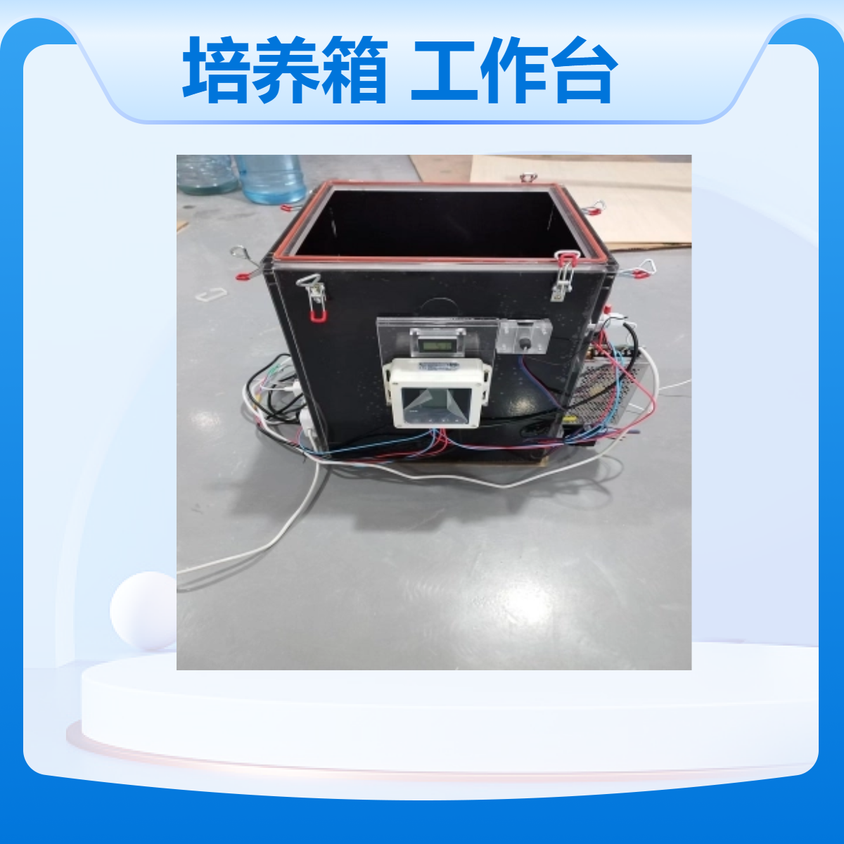 透明无菌培养箱密封实验操作工作台亚克力隔离操作箱操作台