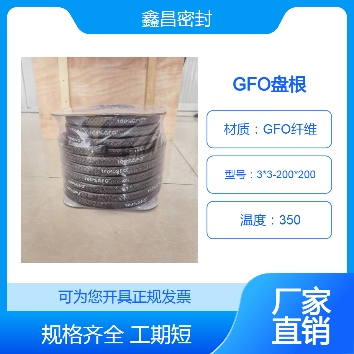 用于旋转设备轴用密封戈尔软填料 GFO纤维盘根 进口国产带标 都能做