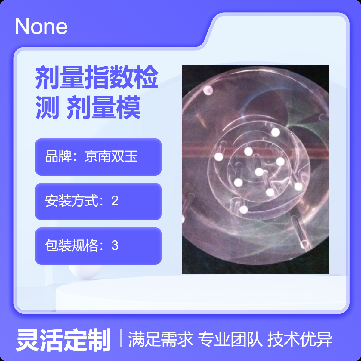 京南双玉 定制剂量模体 指数检测仪器 手动操作观测箱