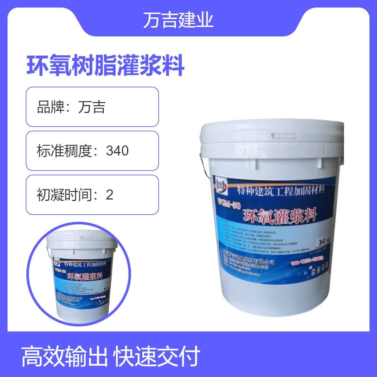 万吉环氧树脂灌浆料 高强度抗硫酸盐灌浆材料 建筑桥梁加固专用