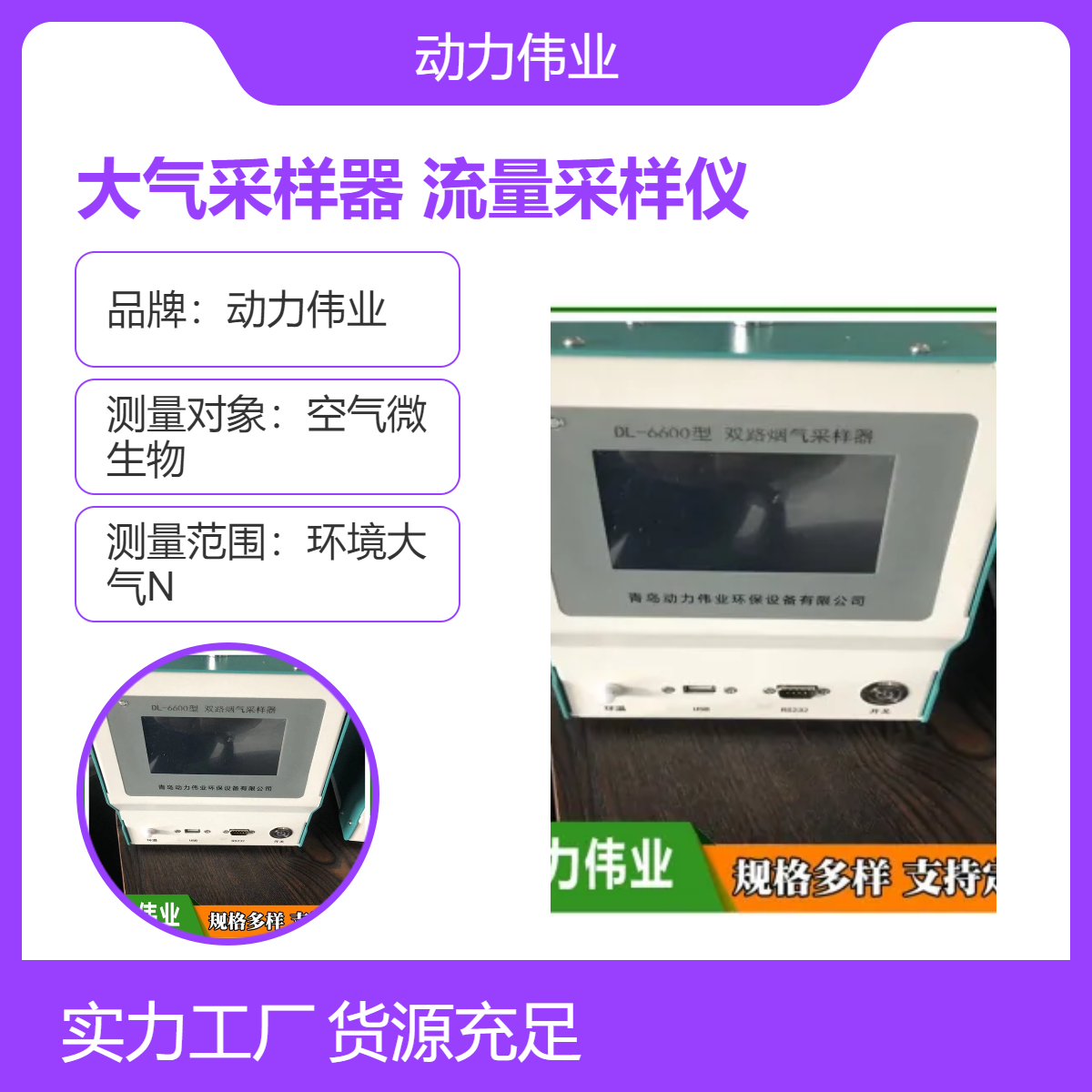 动力DL-6200颗粒物大气采样器 便携式环境空气中流量采样仪