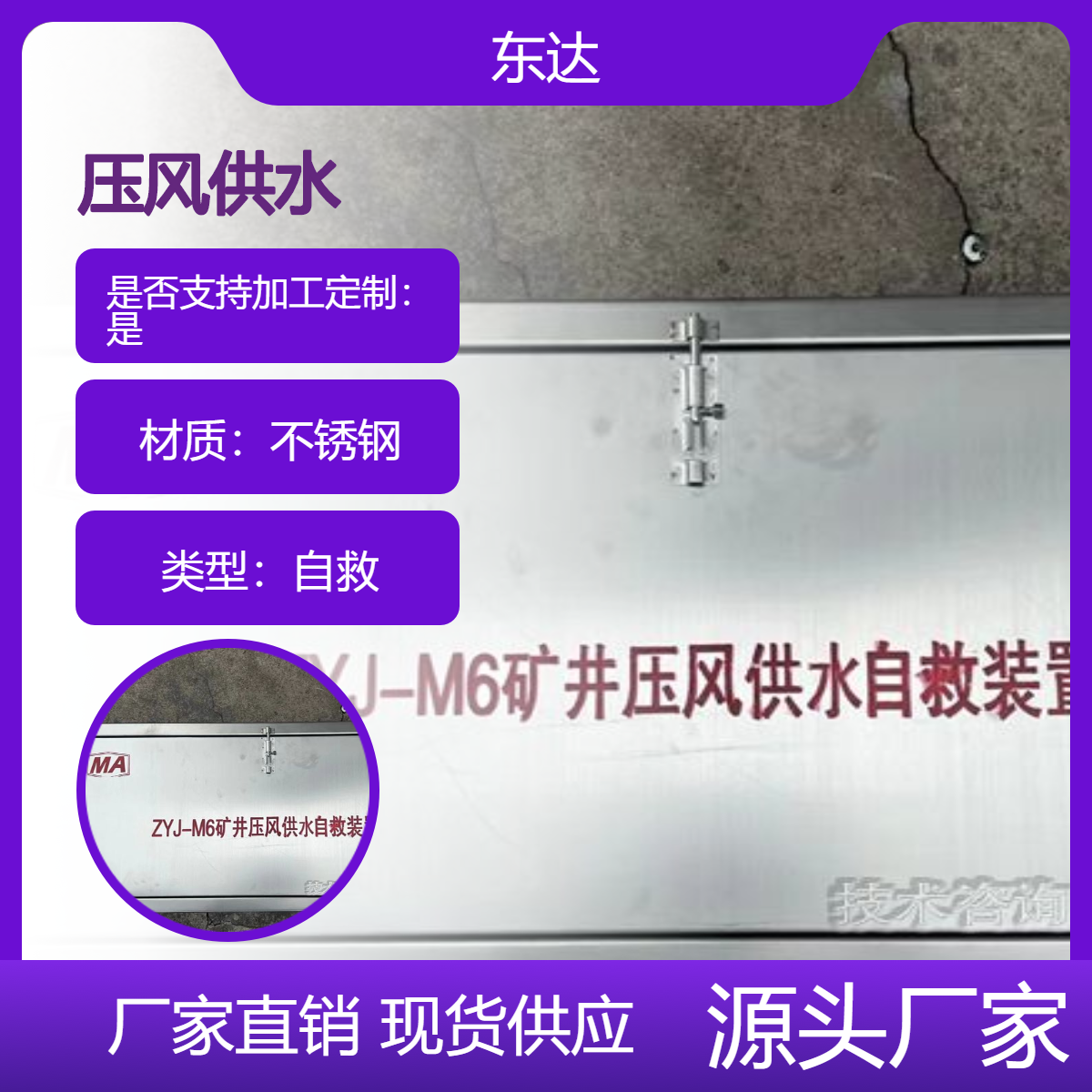 ZYJ-M6矿井压风供水是一种隔绝式气体呼吸装置