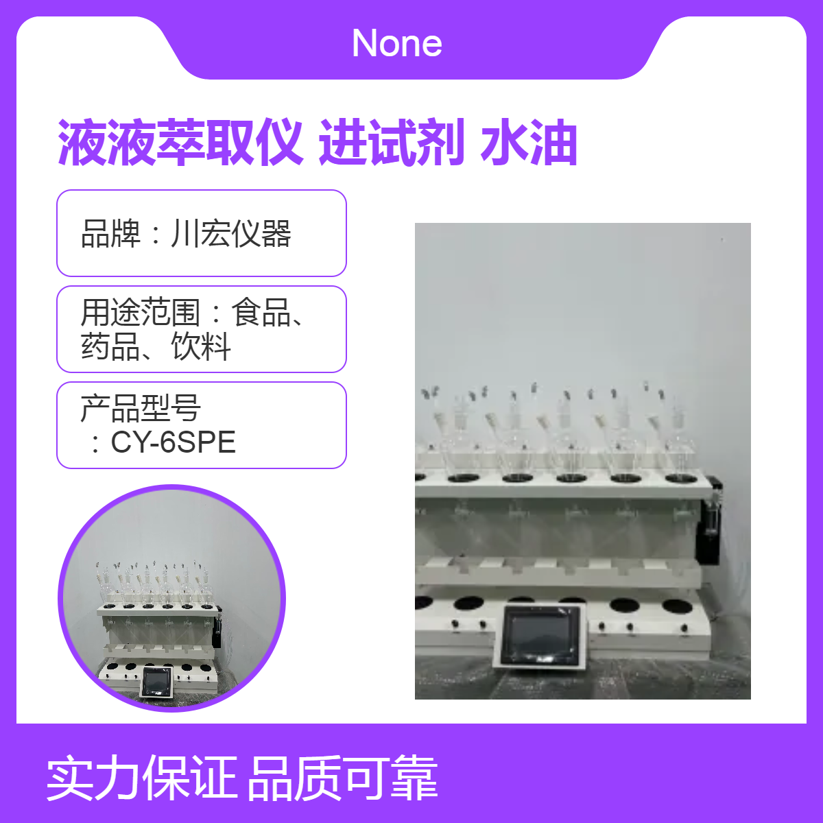 全自动液液萃取仪CHCQ-6 手动进试剂 气流振荡水油萃取