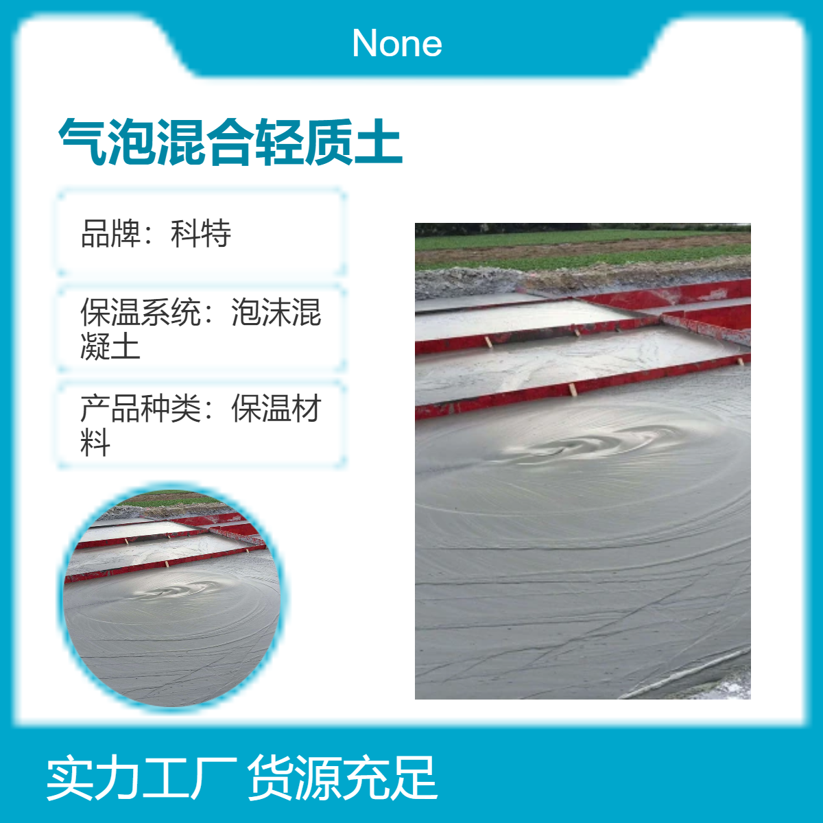 水泥泡沫混凝土 气泡混合轻质土 软路基换填泡 沫轻质 土 500℃耐高温