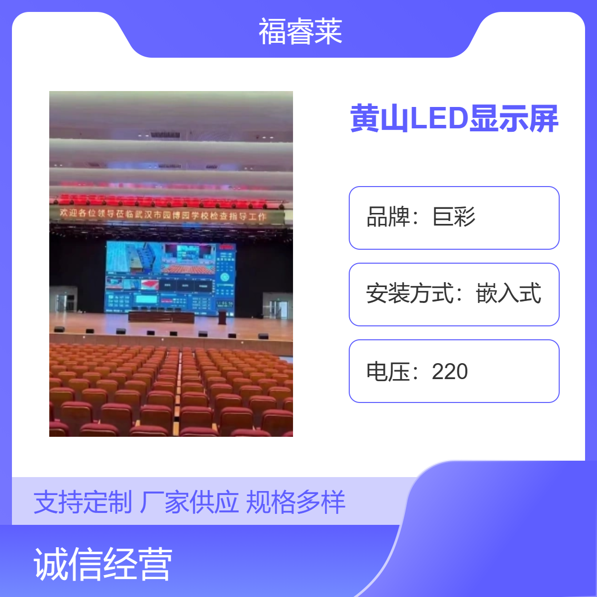 黄/山LED显示屏巨彩Q2高刷舞台音响灯光系统供应