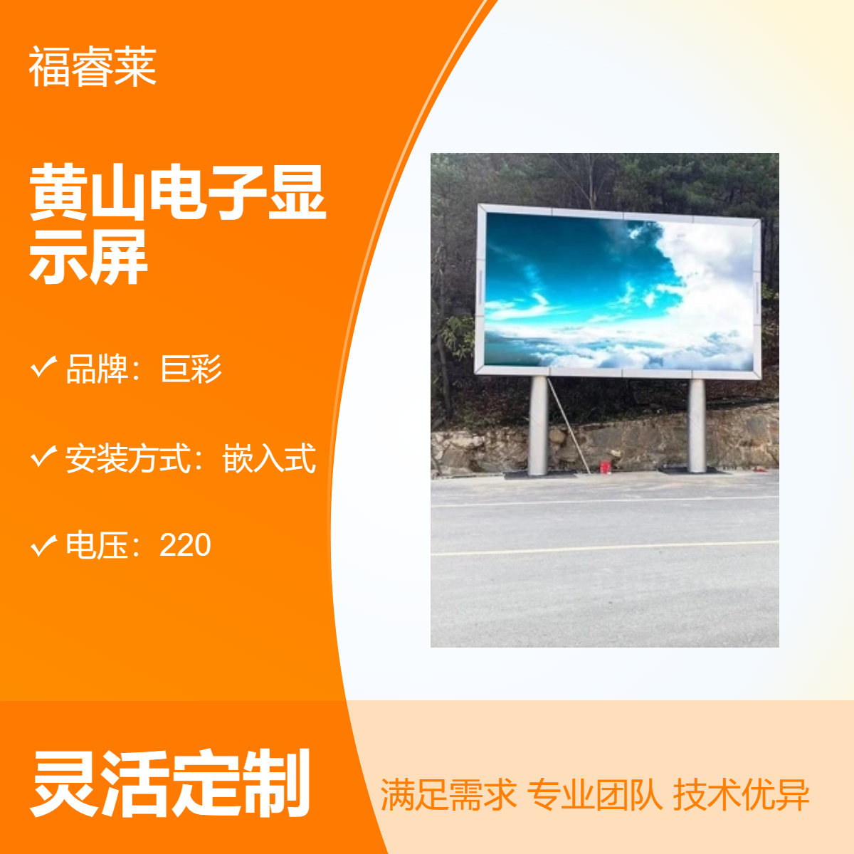 黄/山电子显示屏室外Q5立柱全彩创新设计支持设计内容二次开发
