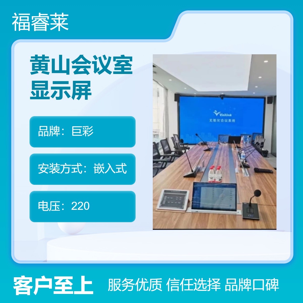 黄/山会议室LED显示屏P1.86高清高刷一体定制会标屏拼接屏