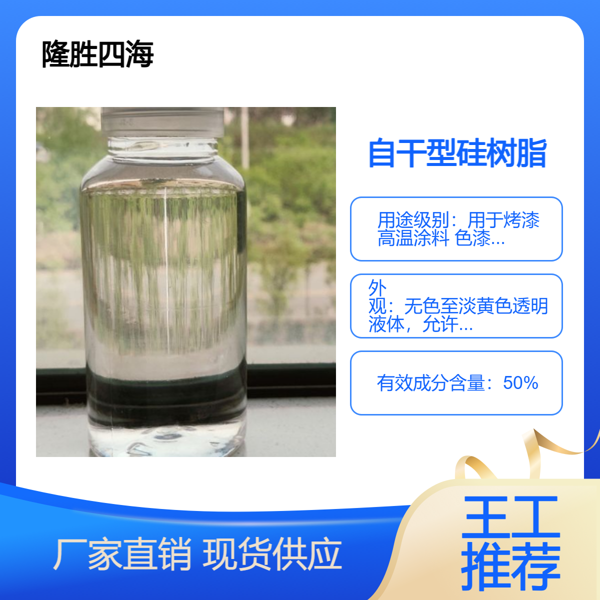 四海 自干型硅树脂 家用电器等用油漆涂料的基础树脂 耐温达400度