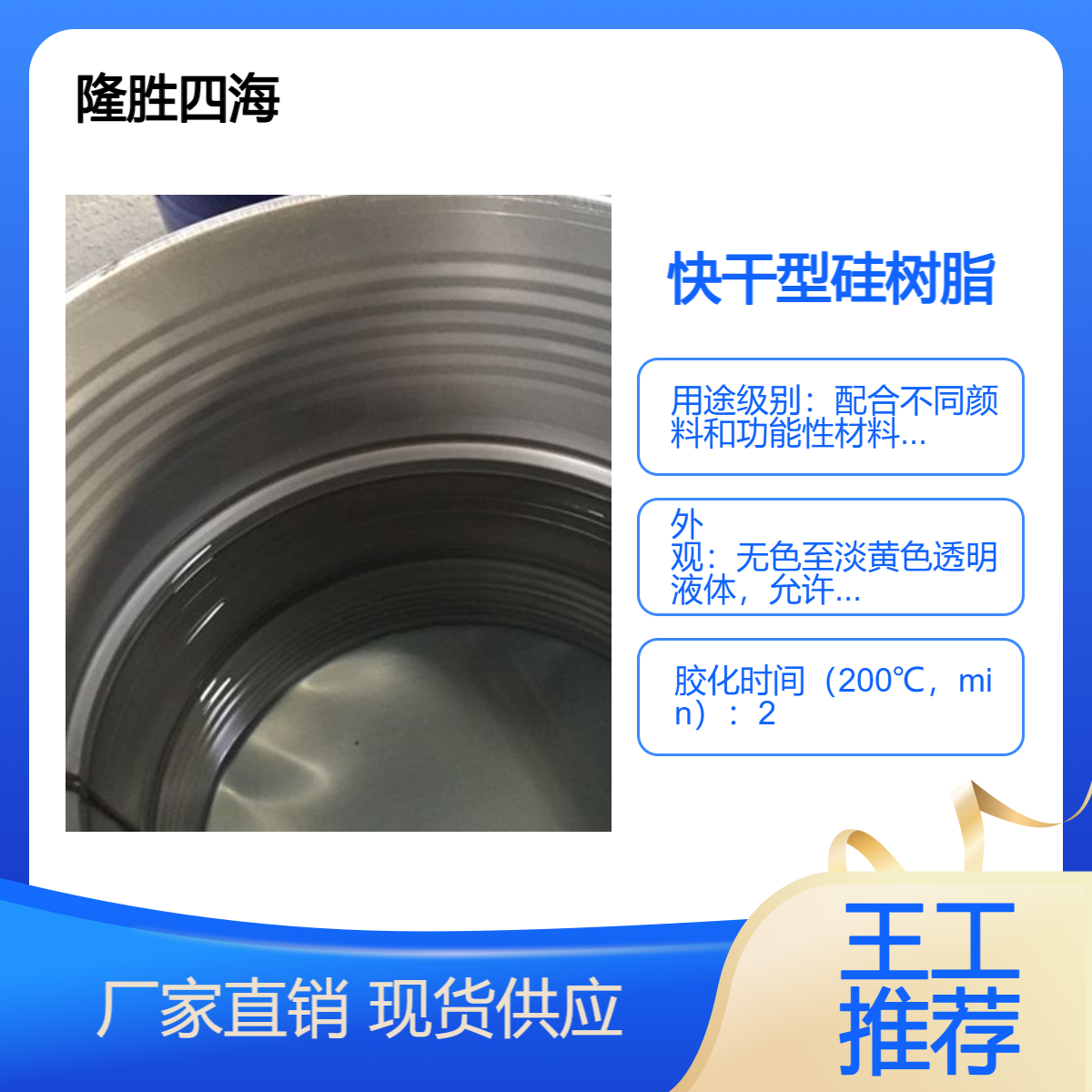 四海 快干型硅树脂 有机硅系列 搭配有机树脂配制不同用途的耐温涂料