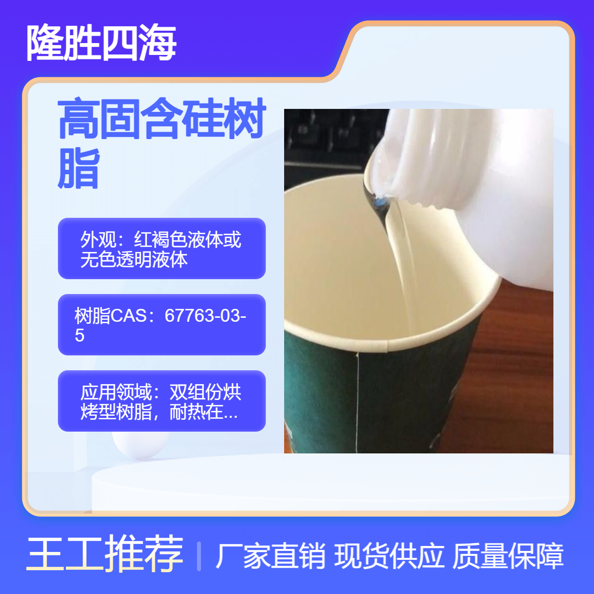 四海 高固含硅树脂 REN60 耐热性工业涂料 锅炉热源管道烟囱耐热涂层