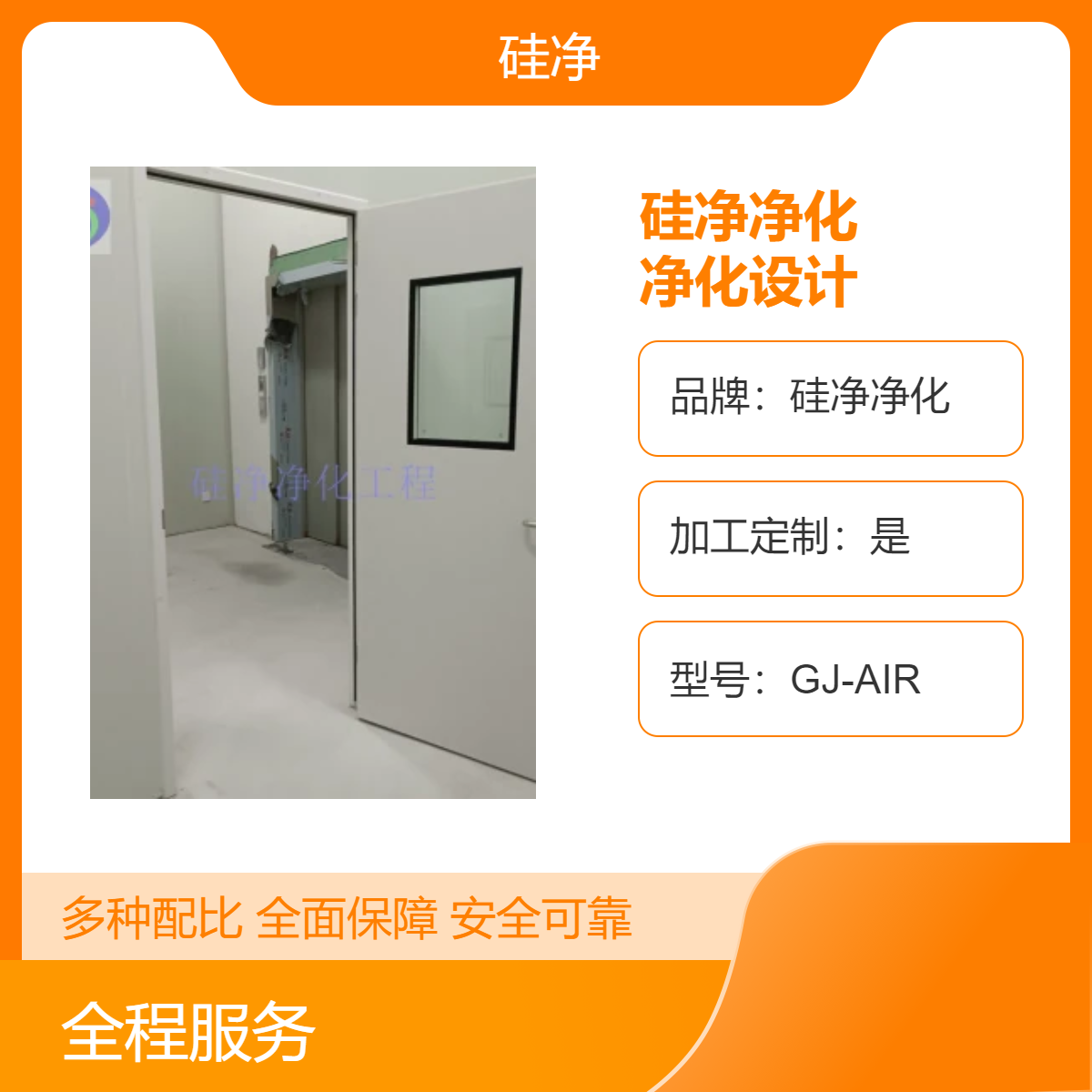 无尘车间装修找硅净净化 万级净化设计 包工包料