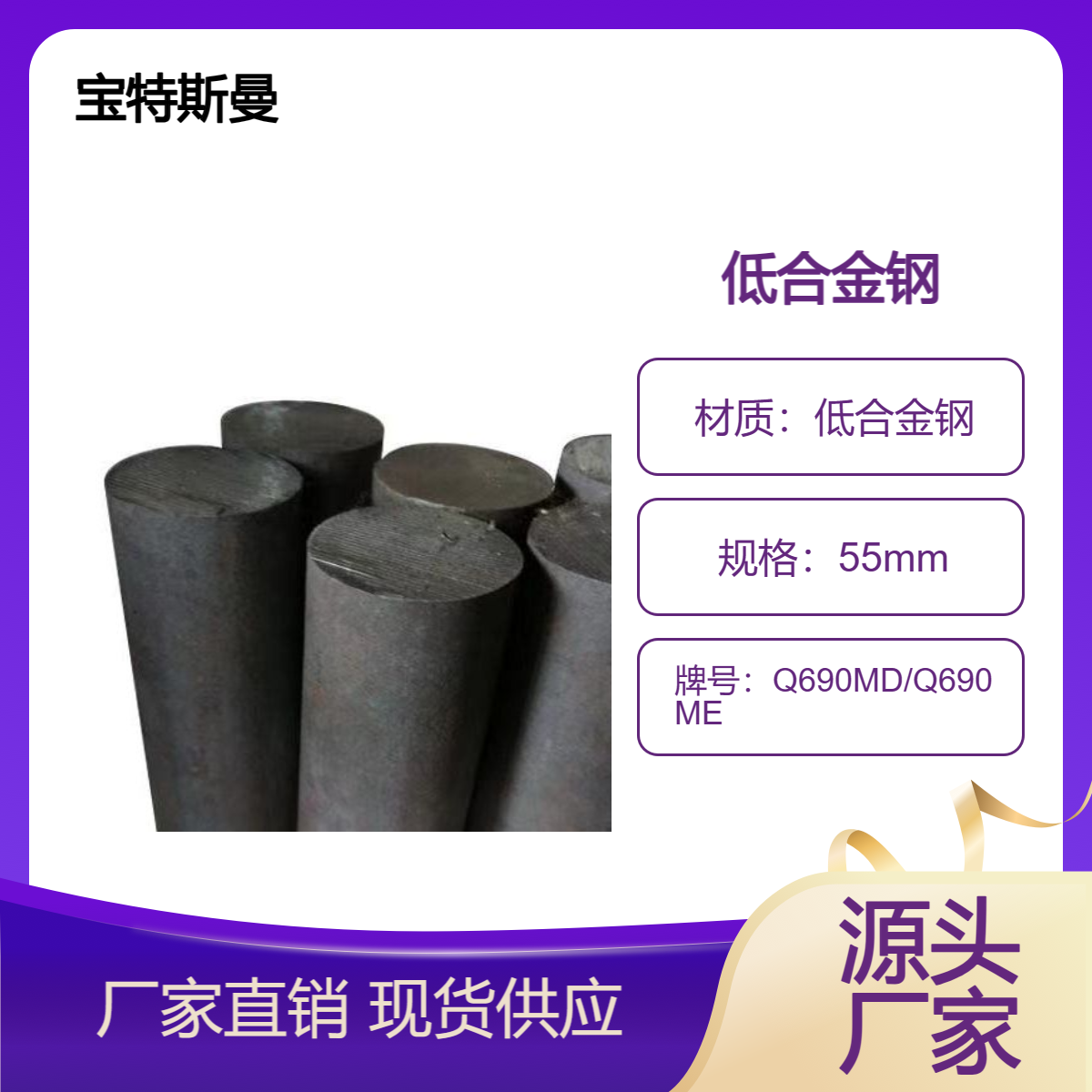 宝特斯曼 Q690MD/Q690ME低合金钢 高强度圆钢 结构钢棒材 可定做