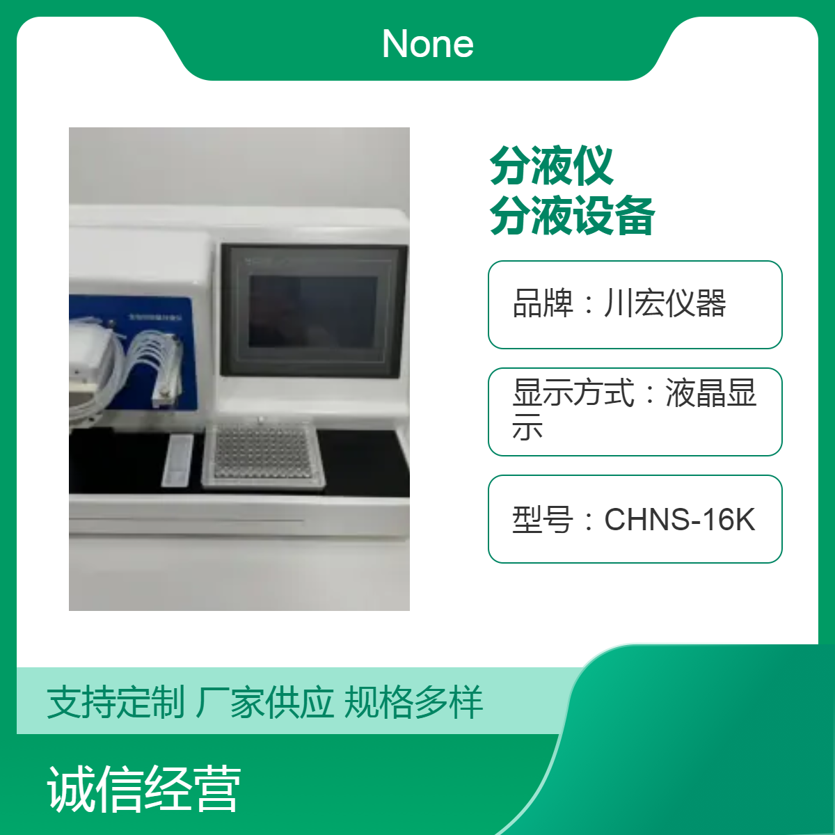 川宏仪器 分液仪CHFY-8 全自动微量分液设备 八通道