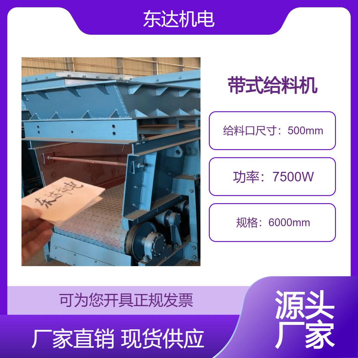 防溃仓给煤机 GLD800/7.5/S带式甲带式给料机 东达机电