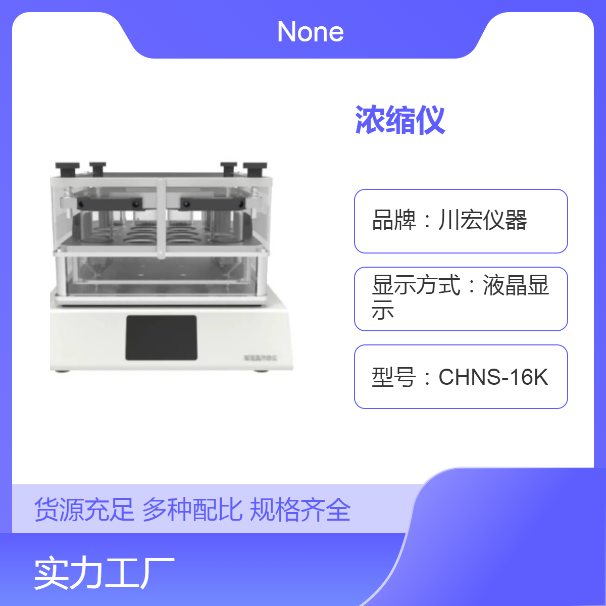 高通量真空平行浓缩仪CHNS-16K 多个样品浓缩蒸干