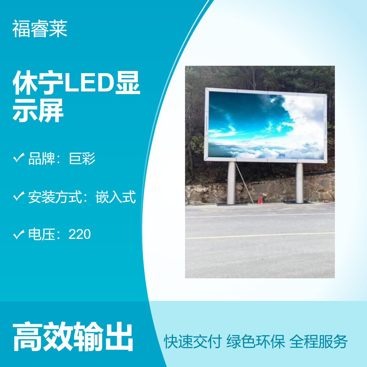 休/宁室外LED显示屏巨彩Q高刷防水一体箱校园门口操场外墙防