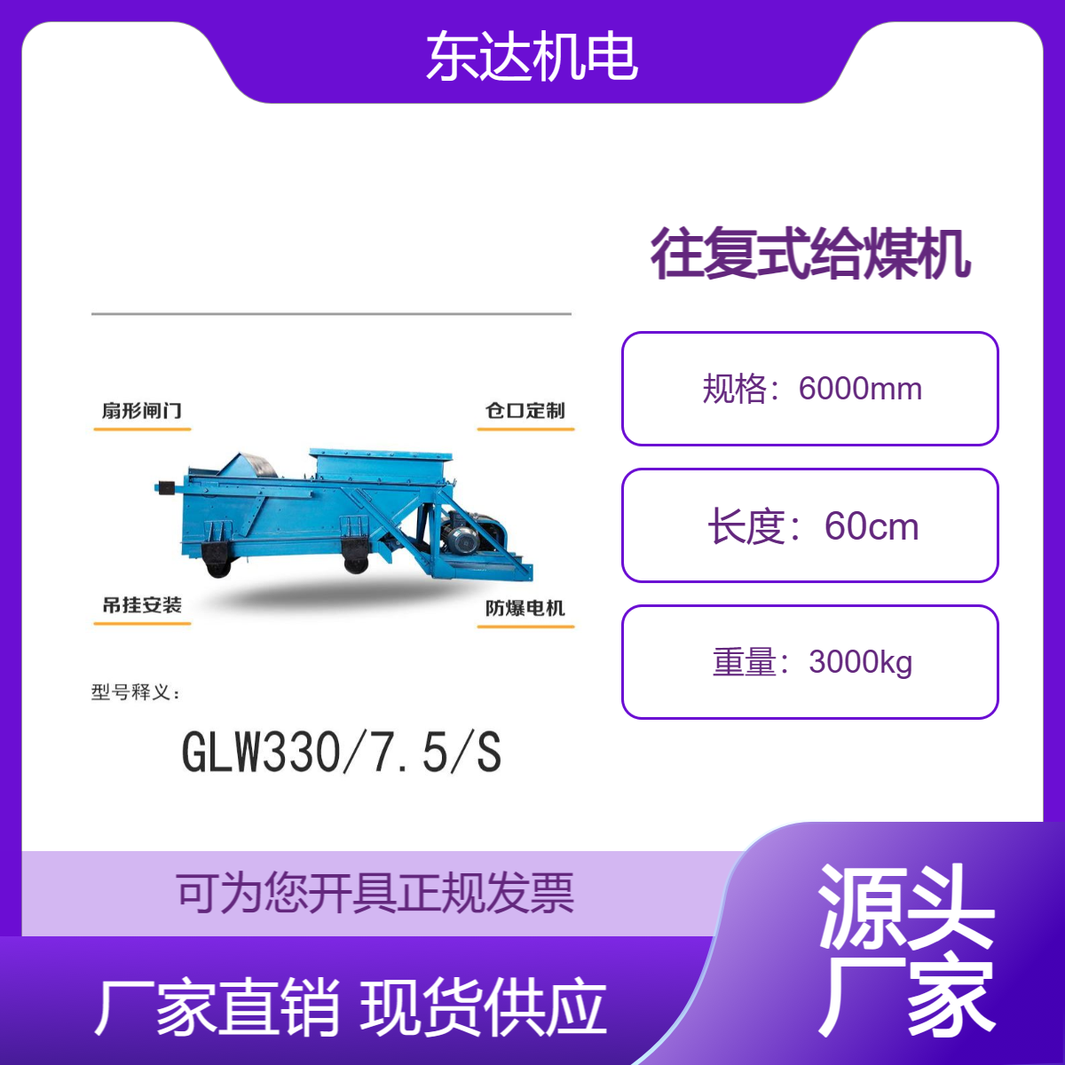 往复式式给煤机 料仓专用物料转载 K1K2K3型 东达机电