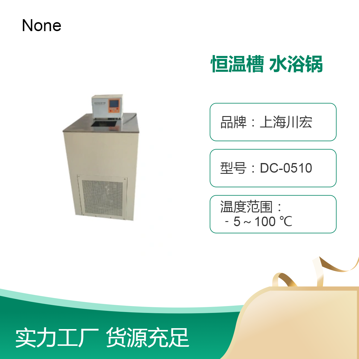 川宏仪器 低温恒温槽CHDC-0515 恒温水浴锅 内外置制冷