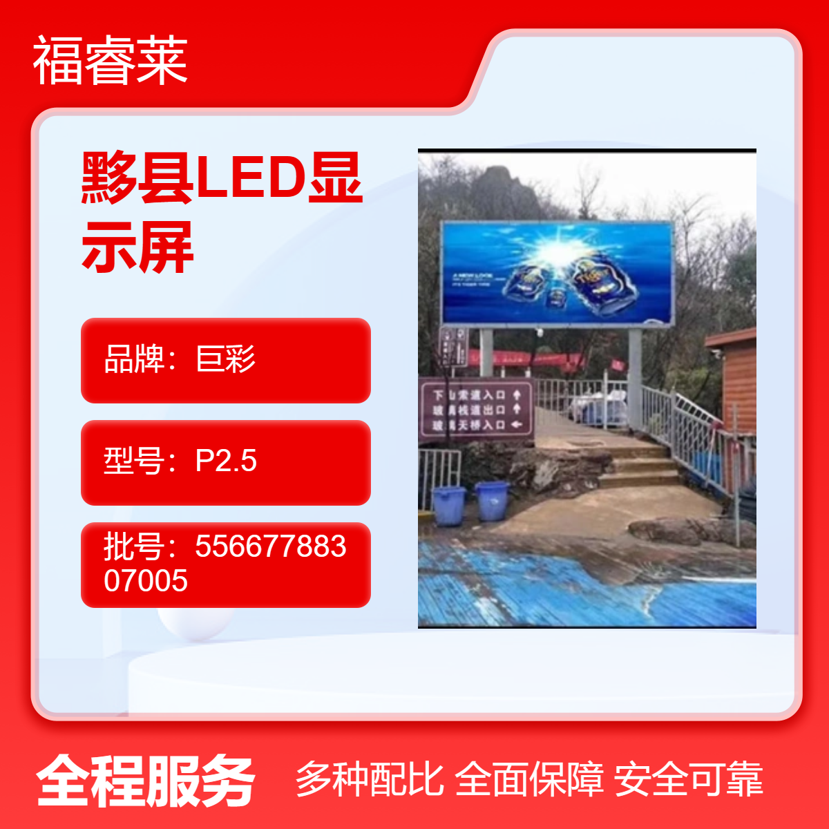 黟/县LED显示屏 P5户外全彩型号景区景形象宣传公示导向