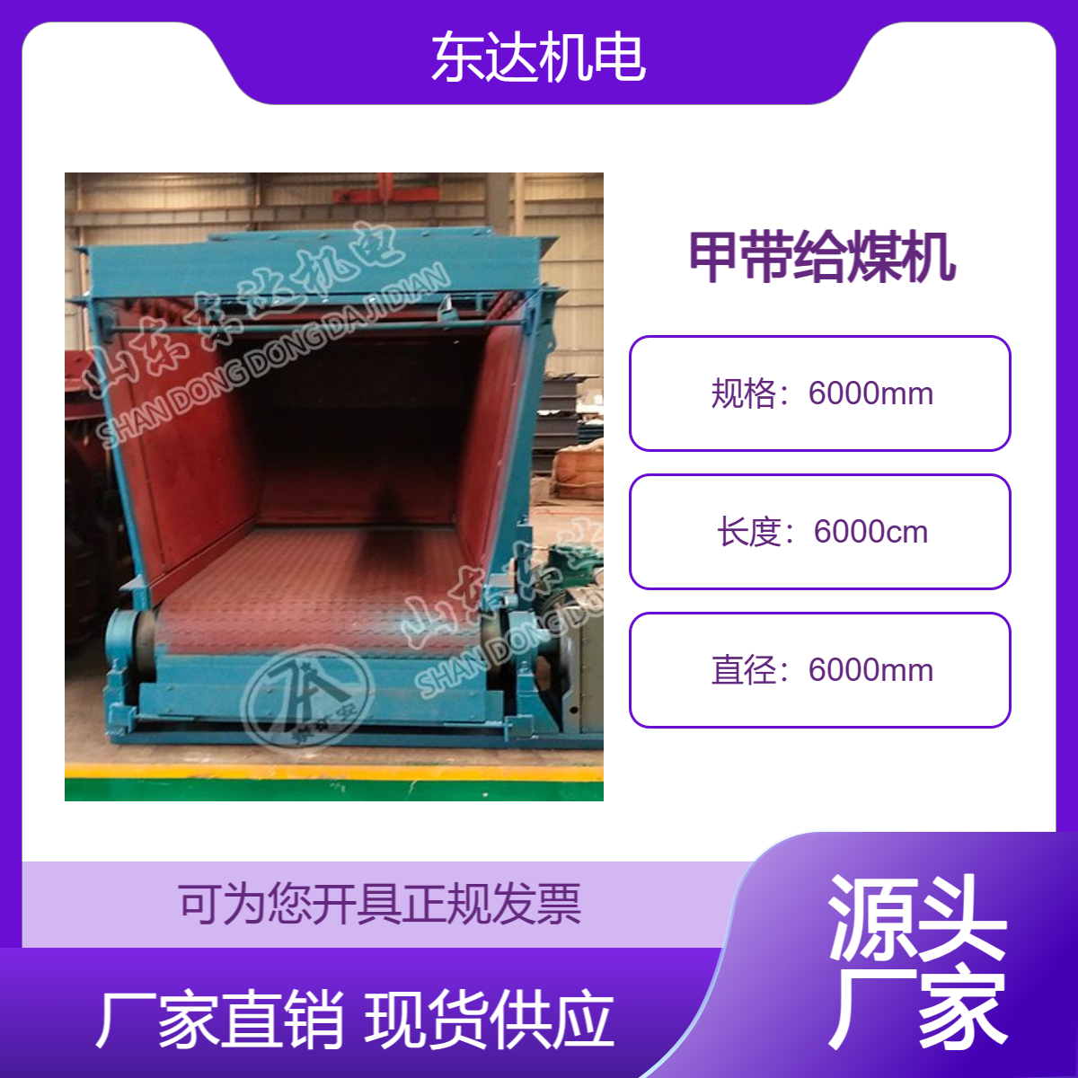 甲带给煤机 GLD4000/11/B液压给料机 变频调速 东达机电