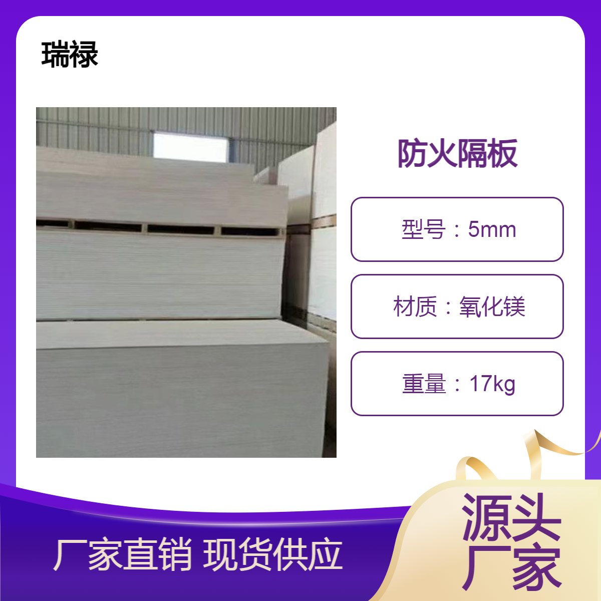 氧化镁无机防火板厂家 国标品质 耐火不燃材料