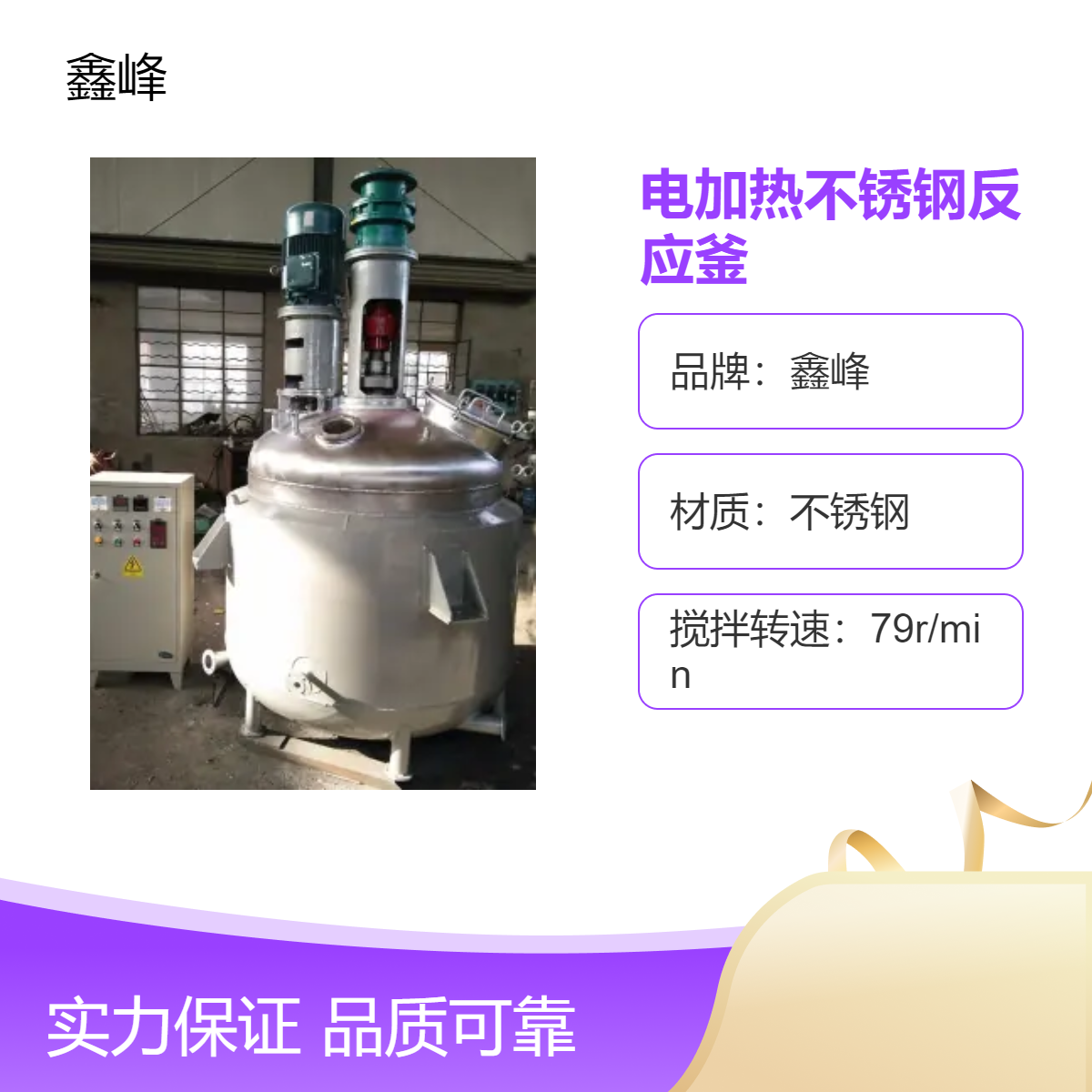 耐高温耐腐蚀电加热不锈钢反应釜 3000L夹套搪玻璃搅拌罐