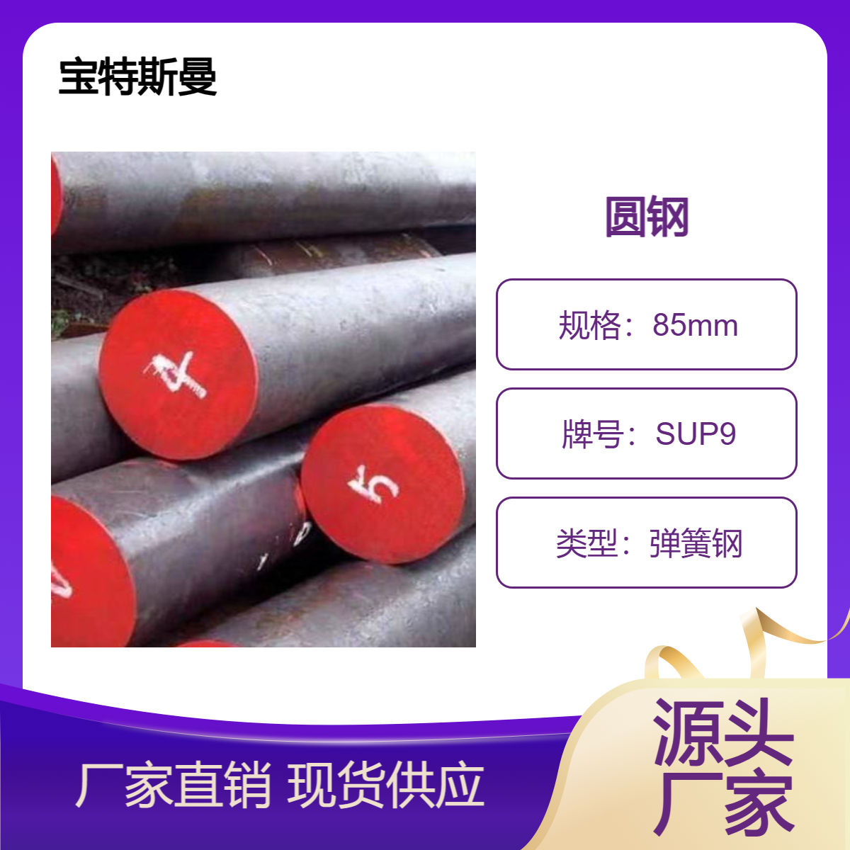 SUP9日标弹簧钢 高强度圆钢 可定做钢棒 非标定做