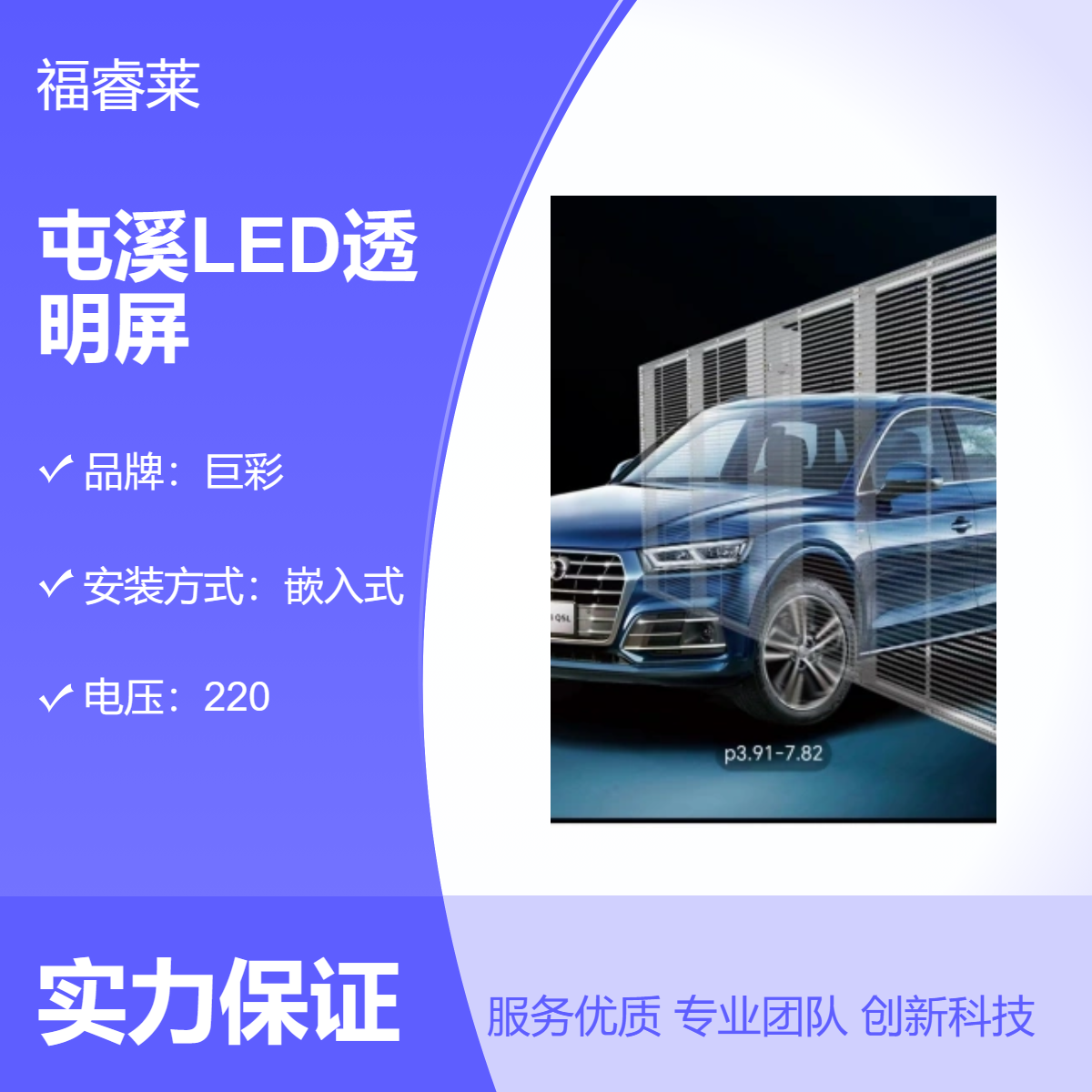 屯/溪LED透明屏4S店3.91透明隔断高清效果炫彩出众
