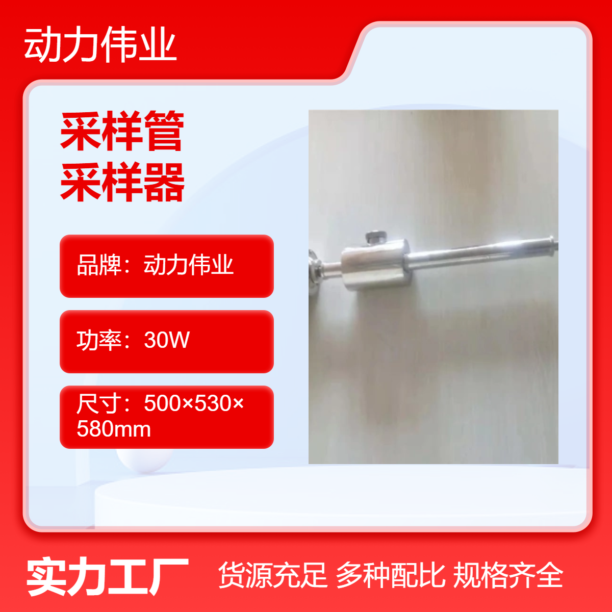 动力伟业30W水质采样器 高精度采样管 连续工作24小时
