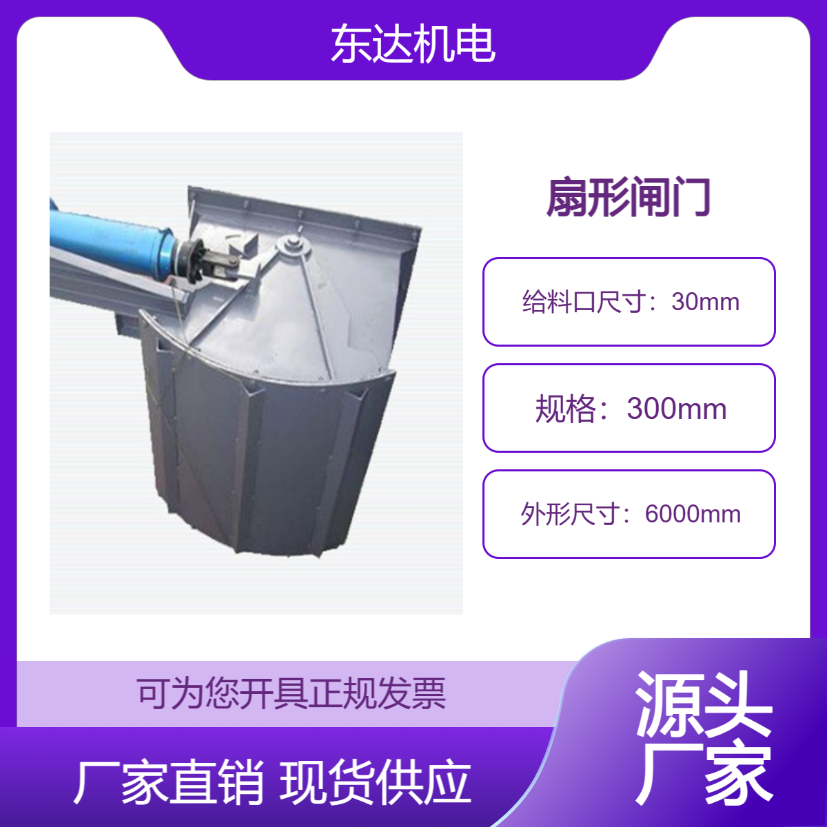 矿用给料机扇形闸门 给煤机用煤仓防溃仓闸 门 东达机电