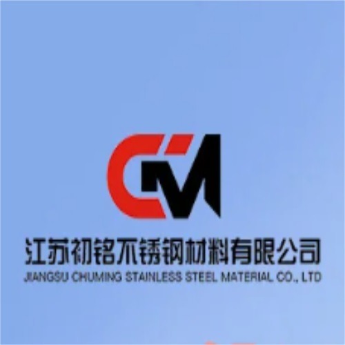 江苏初铭不锈钢材料有限公司