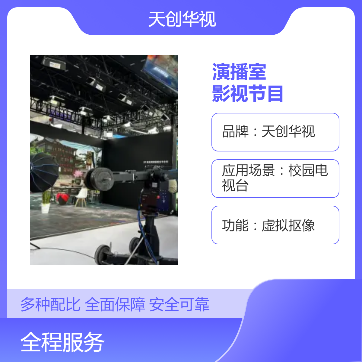 高校XR融合媒体演播室 实时虚拟仿真影视节目后期制作