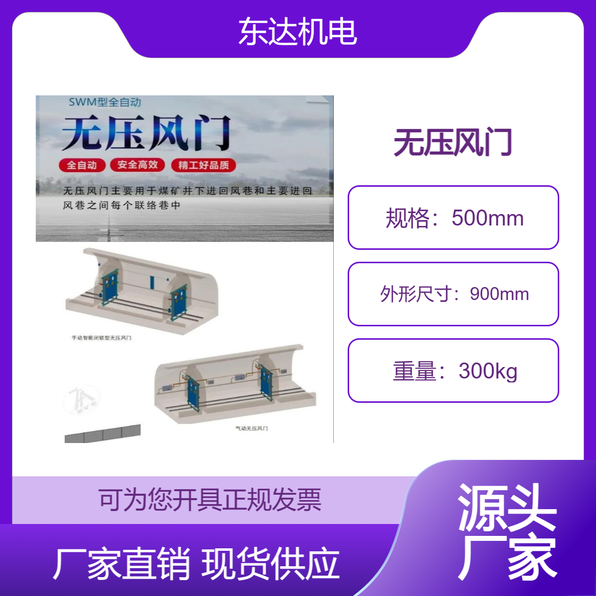 矿用无压风门 手动智能型机械闭锁 气动 自动防水密闭门