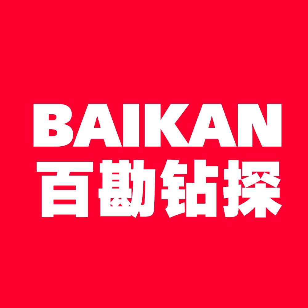 广州百勘钻探进出口有限公司 - 公司logo