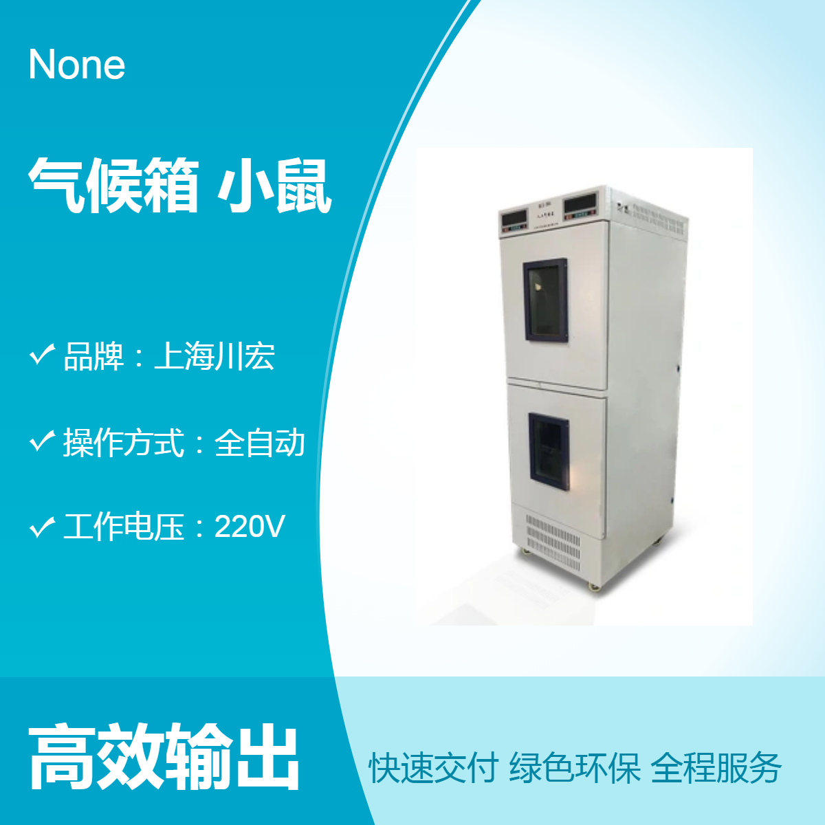 昆虫试验箱 人工气候箱PRX-100A 植物栽培 小鼠饲养 可做叠加式