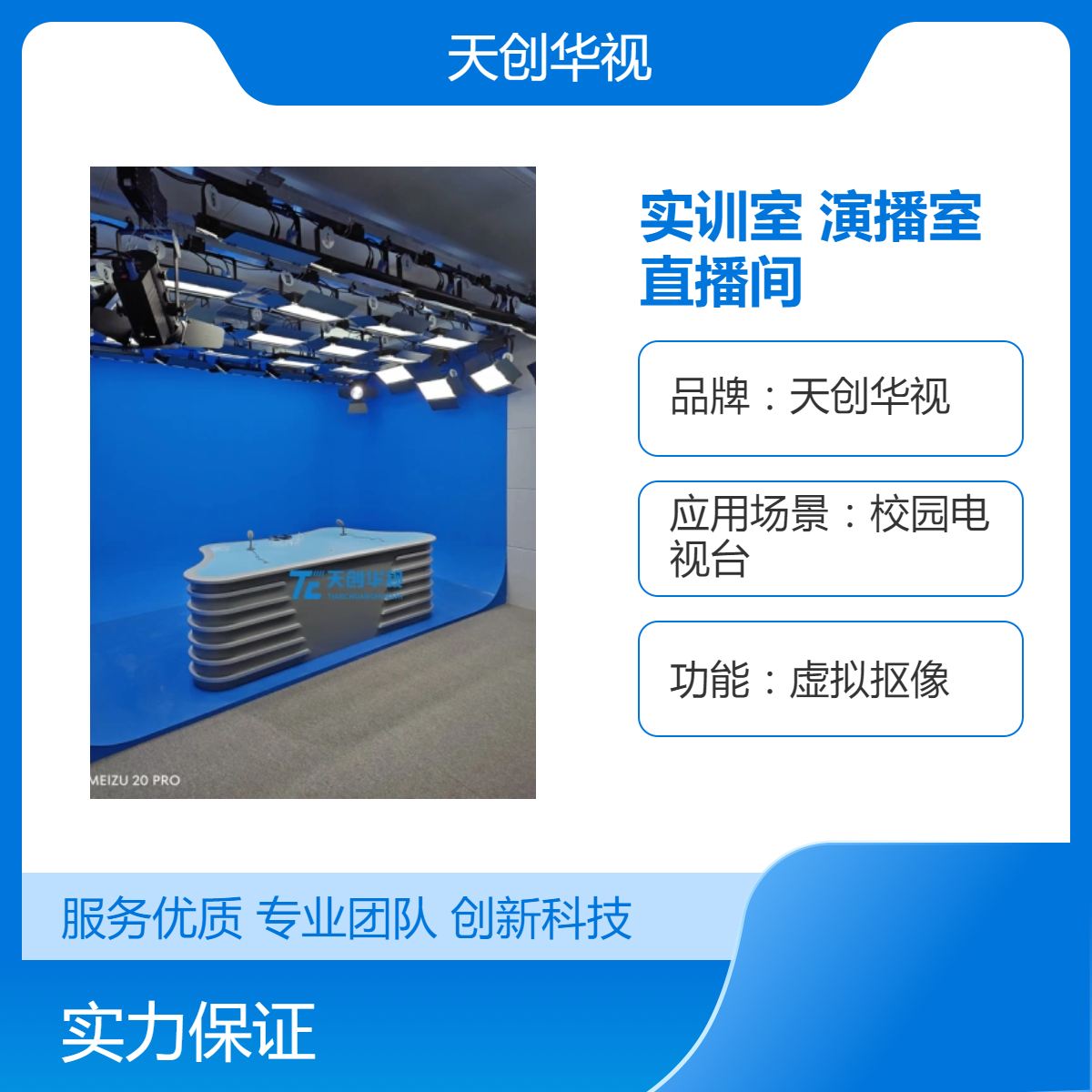 天创华视录播实训室建设 XRVR360度全景展厅演播室直播间