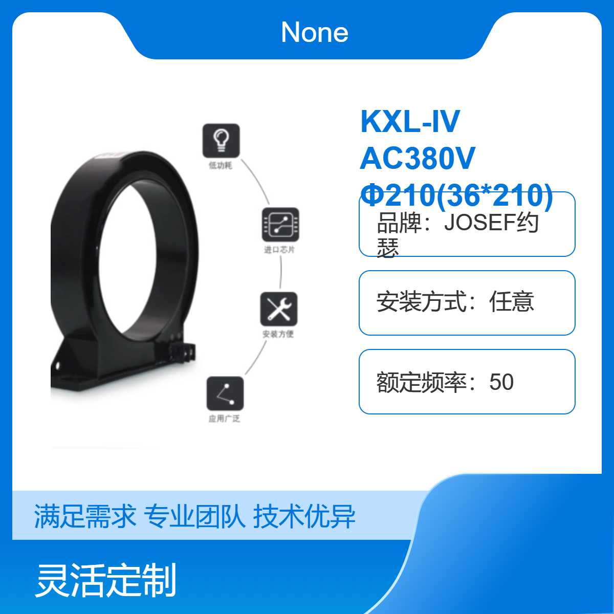 JOSEF约瑟 KXL-IV AC380V Φ210(36*210)互感器 用于航空航天