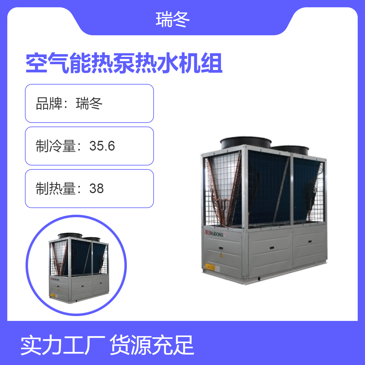 空气源热泵热水机组 铜管铝翅冷凝器R410a制冷剂工业热泵 高效节能