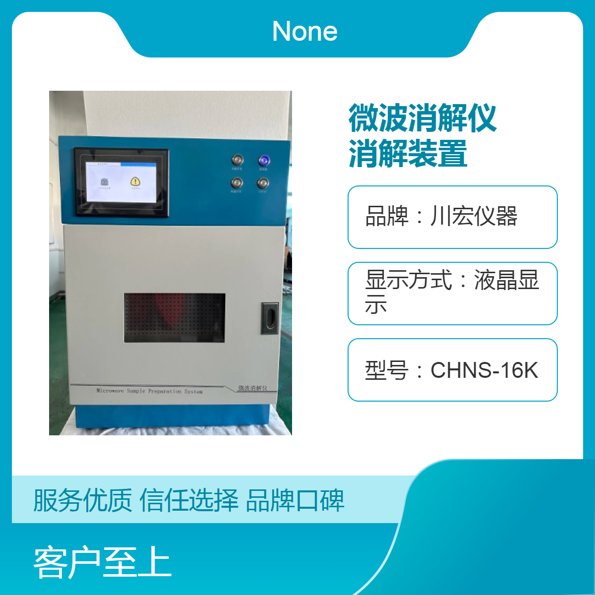 高通量微波消解仪CHWB-16 快速消解装置 样品前处理
