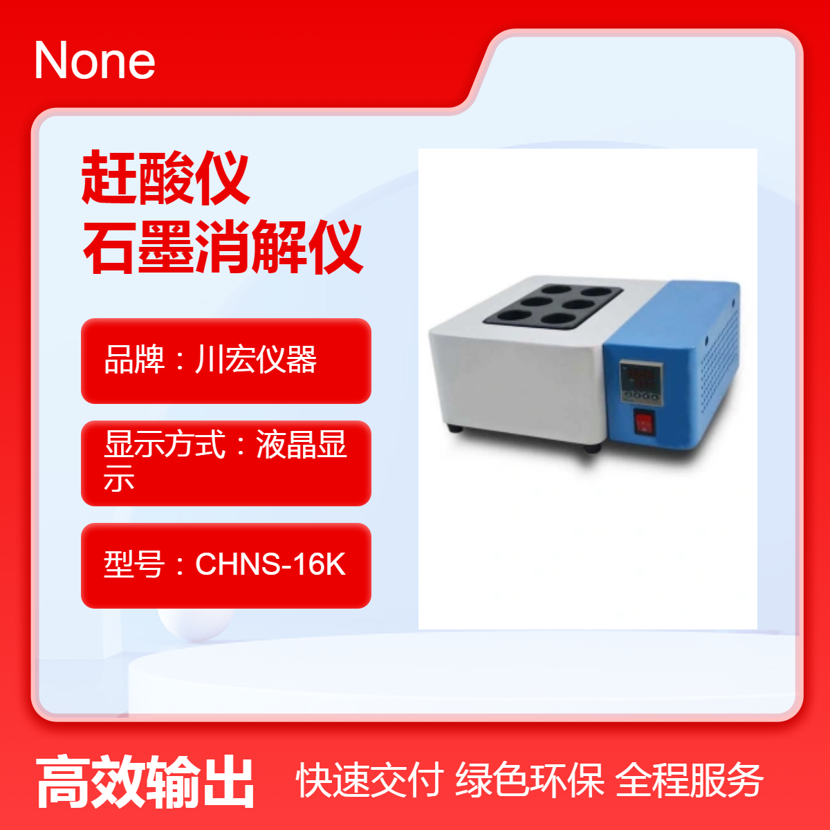 赶酸仪CHSM-12石墨消解仪 微波消解仪配套设备