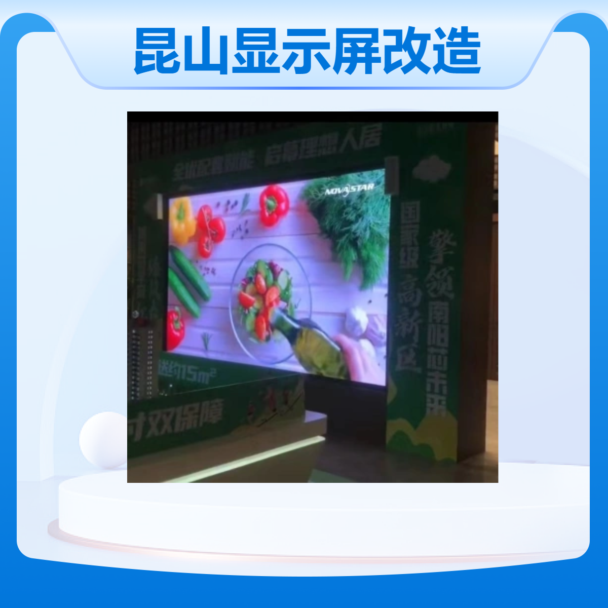 昆/山LED显示屏改造扩大改小移位加装音响灯光系统网络控制