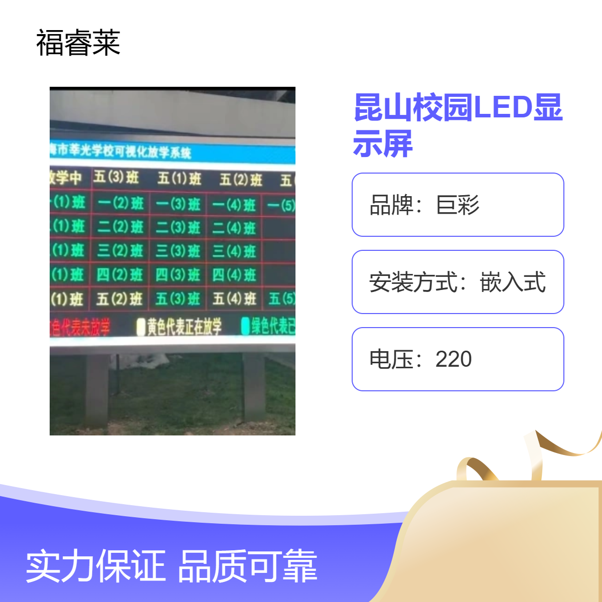 昆/山校园LED显示屏P5室外全彩定制小学幼儿园放有序放学系统
