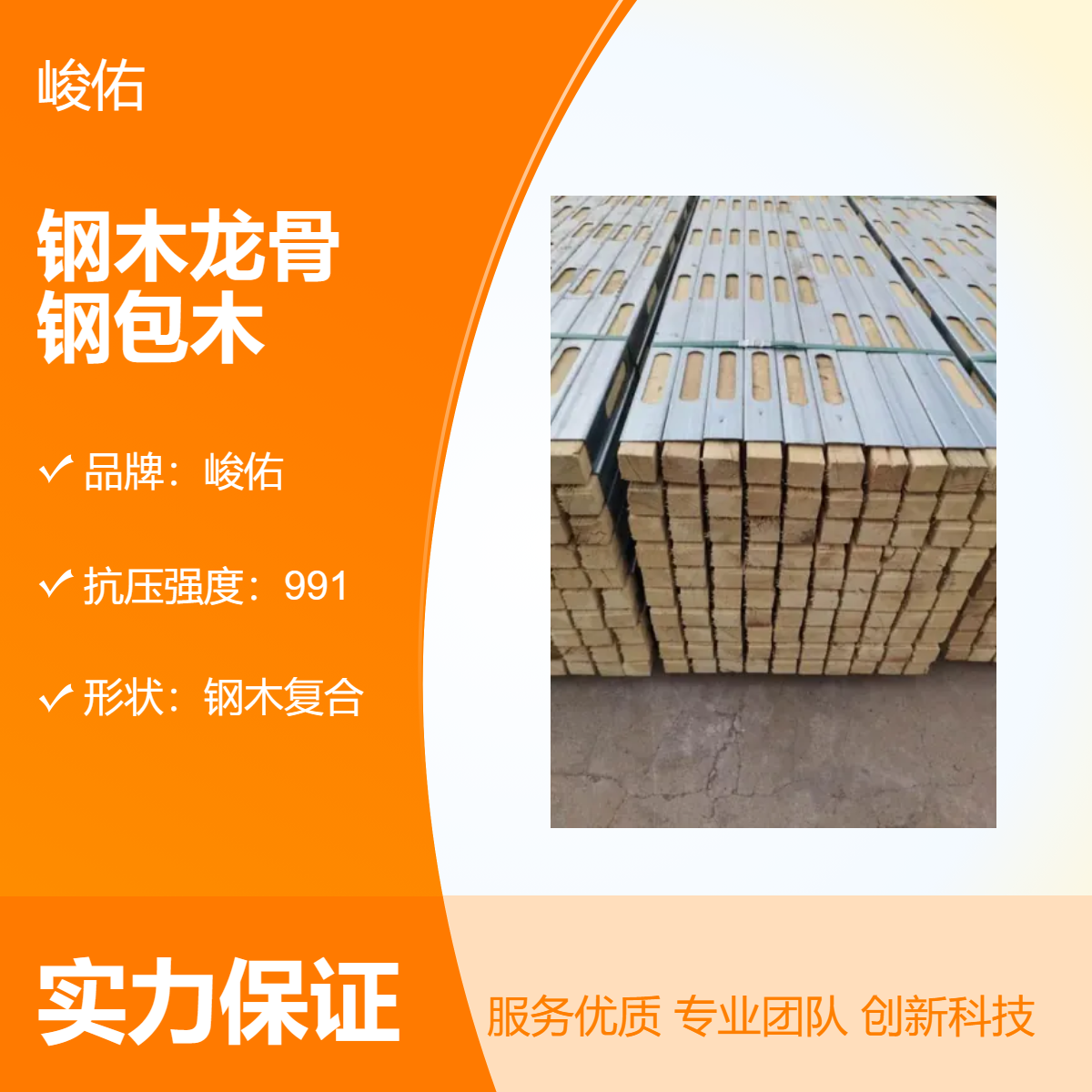 峻佑 钢包木 JY50型镀锌钢木龙骨 复合结构高抗压 坚固耐用安全支撑