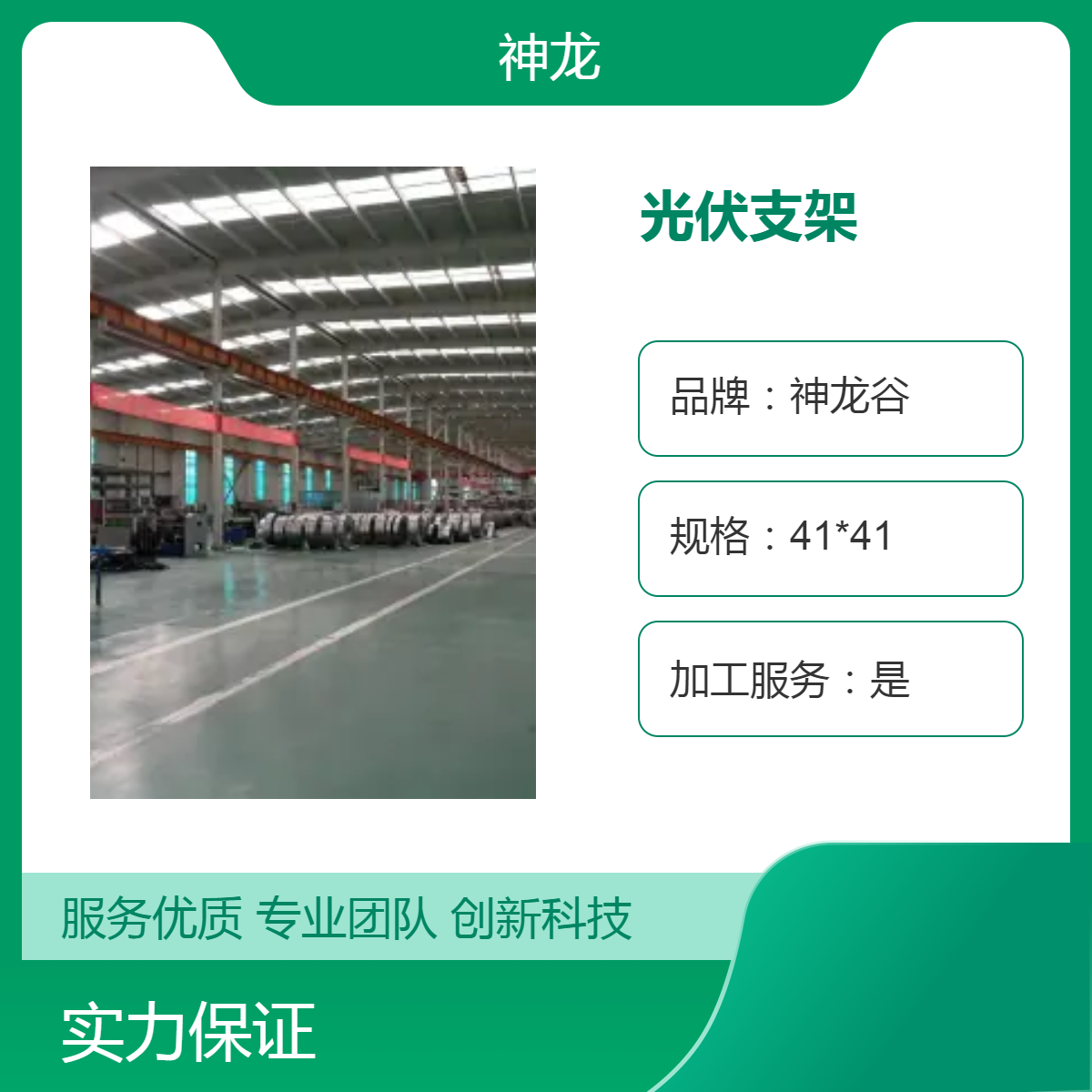神龙谷光伏支架 41*41规格 特级质量 银灰防腐材质 汽运便捷