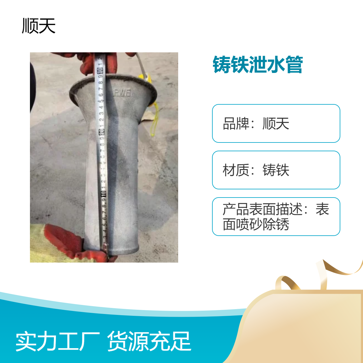 顺天品牌 一级品质 铸铁泄水管当天发货 异型规格