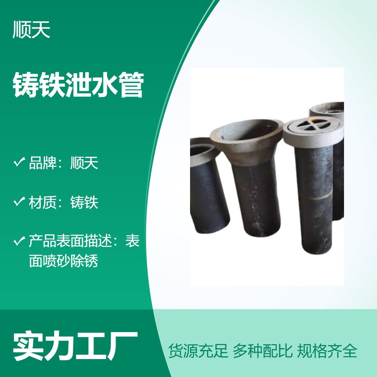 顺天 铸铁泄水管按需加工 侧排式矩形直排泄水口型号均可定做