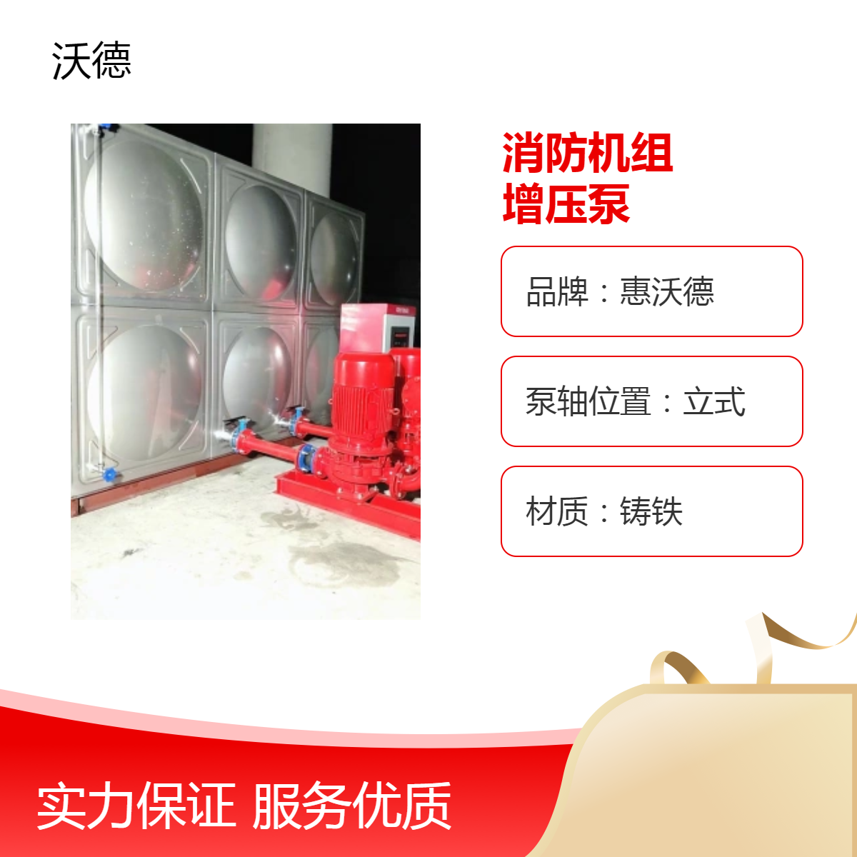 惠沃德水箱式消防机组 成套变频自动供水立式增压泵XDB5.9/5G-L