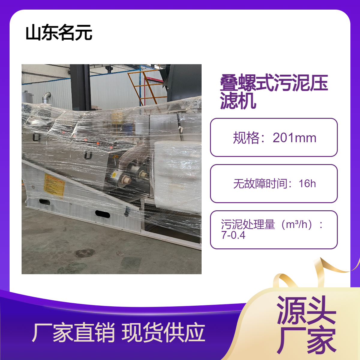 叠螺式污泥压滤机 固液分离脱水设备 采矿场废渣高效过滤 环保节能